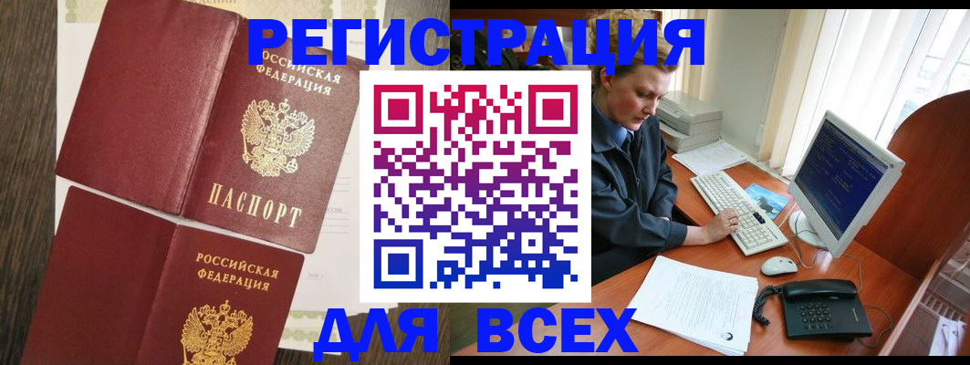 прописка для работы в Новгородской области