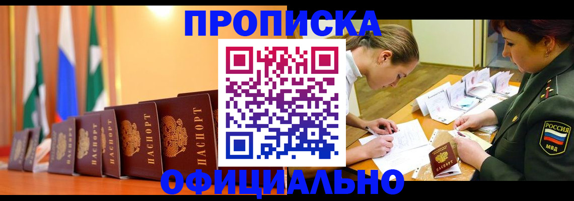 прописка паспорт в Новгородской области