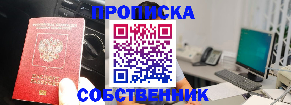 прописка в квартире в Новгородской области