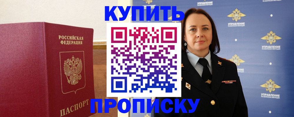 прописка от собственника в Новгородской области